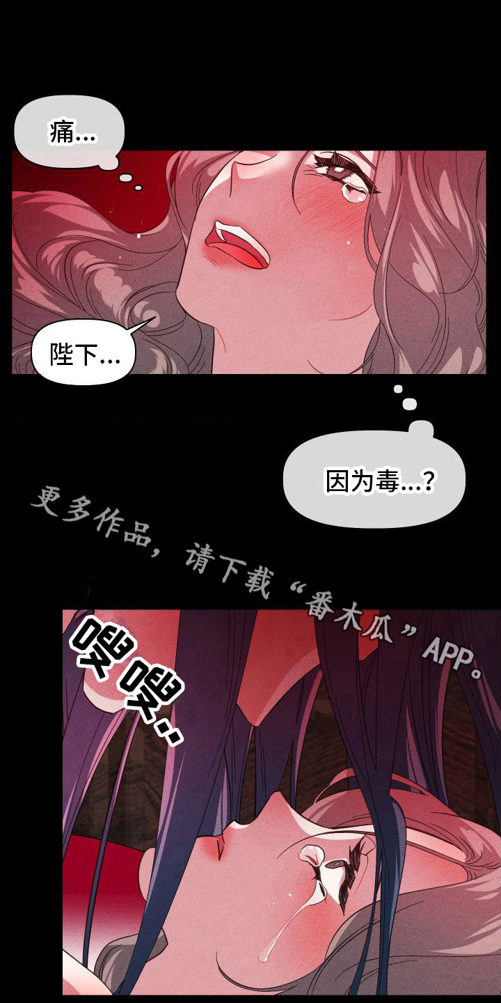 《冷宫娘娘》漫画最新章节第6章：野兽一般免费下拉式在线观看章节第【9】张图片