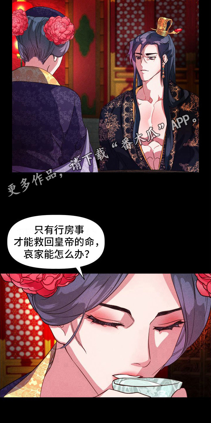 《冷宫娘娘》漫画最新章节第7章：借口免费下拉式在线观看章节第【15】张图片