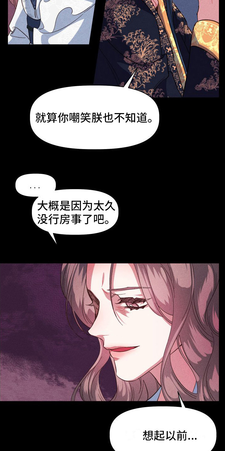 《冷宫娘娘》漫画最新章节第8章：没有想法免费下拉式在线观看章节第【3】张图片