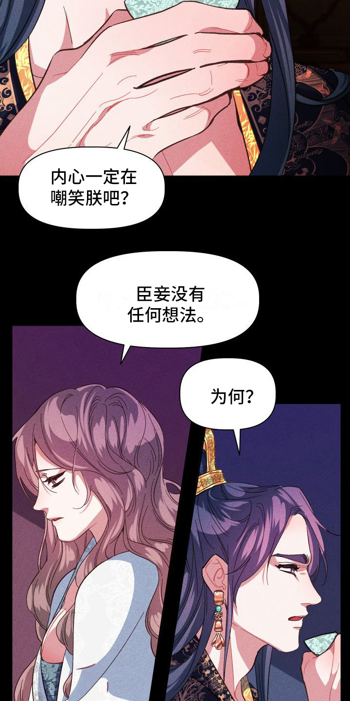 《冷宫娘娘》漫画最新章节第8章：没有想法免费下拉式在线观看章节第【4】张图片