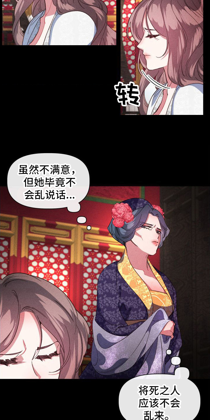 《冷宫娘娘》漫画最新章节第8章：没有想法免费下拉式在线观看章节第【12】张图片