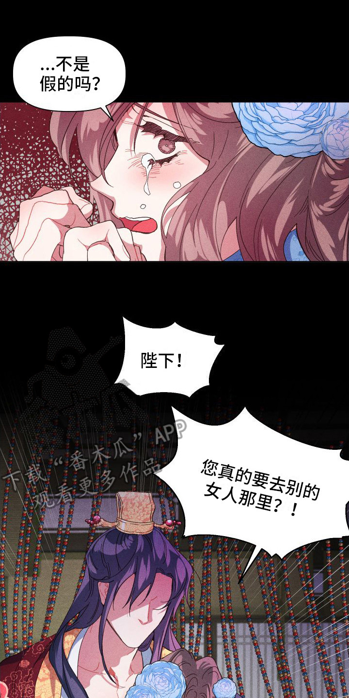 《冷宫娘娘》漫画最新章节第9章：情绪激动免费下拉式在线观看章节第【8】张图片