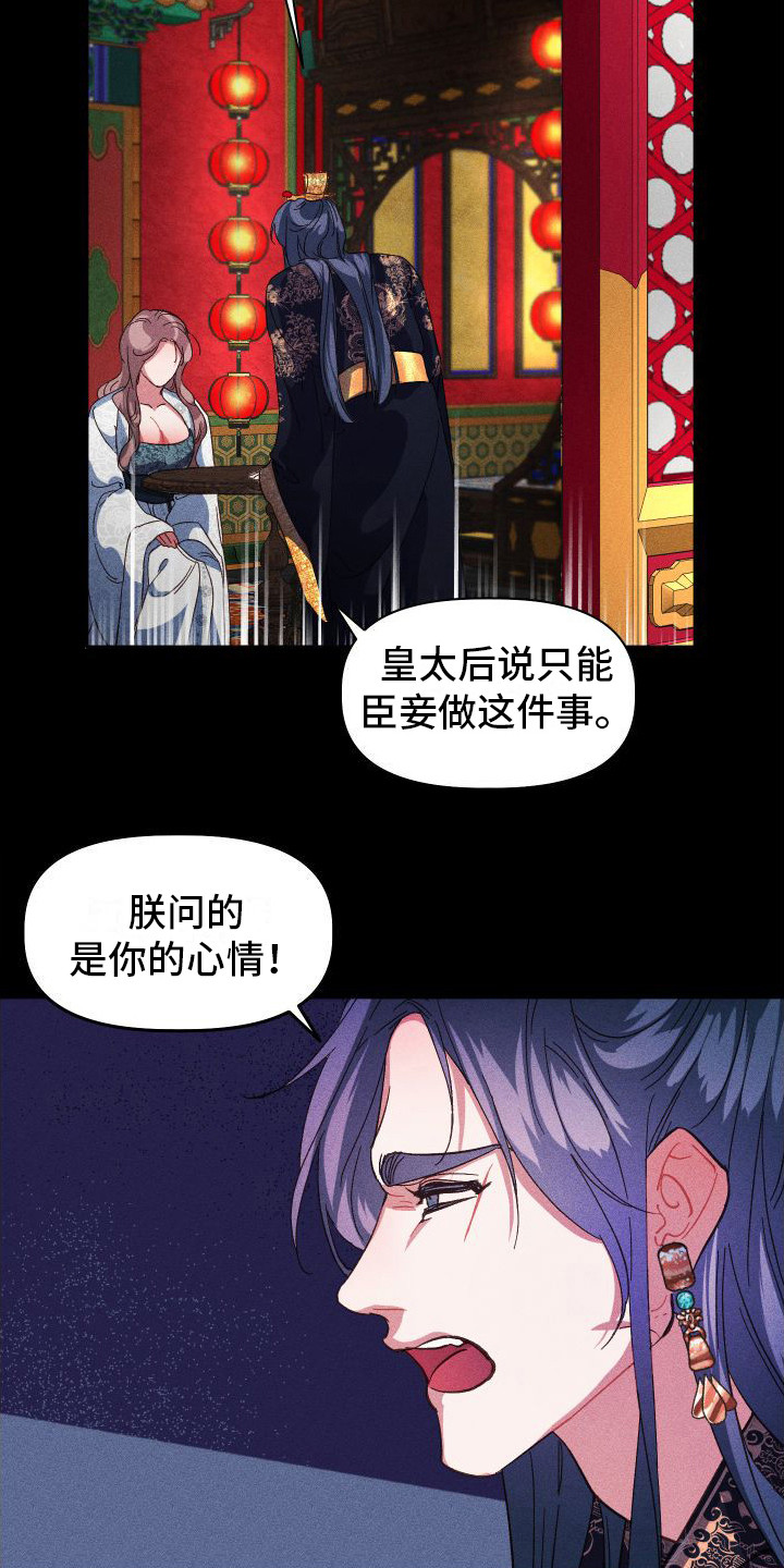 《冷宫娘娘》漫画最新章节第9章：情绪激动免费下拉式在线观看章节第【16】张图片