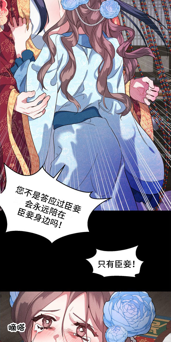 《冷宫娘娘》漫画最新章节第9章：情绪激动免费下拉式在线观看章节第【7】张图片