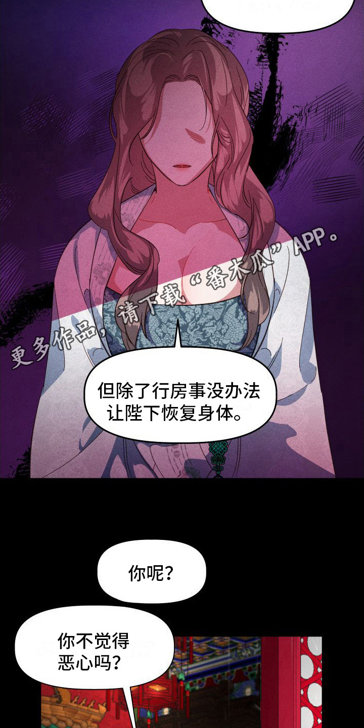 《冷宫娘娘》漫画最新章节第9章：情绪激动免费下拉式在线观看章节第【17】张图片