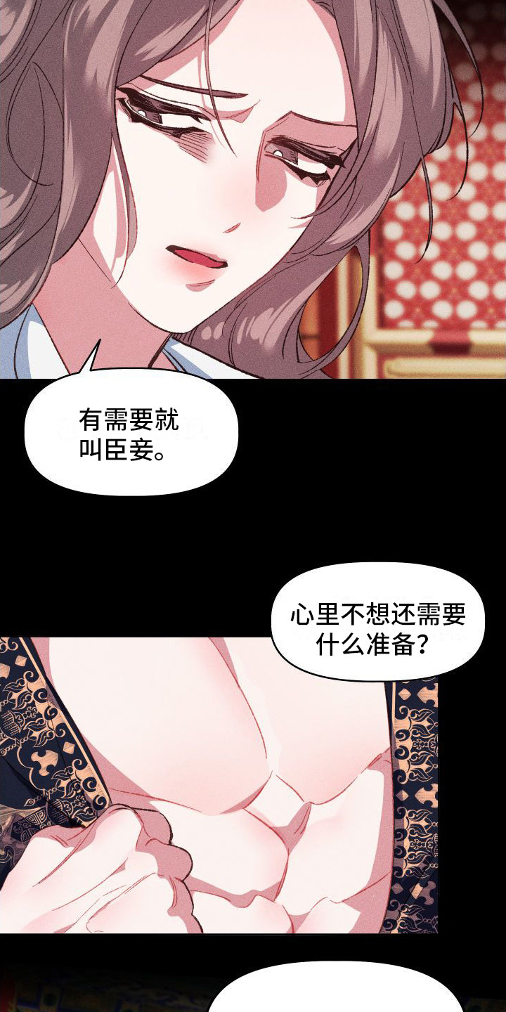 《冷宫娘娘》漫画最新章节第10章：不必准备免费下拉式在线观看章节第【9】张图片