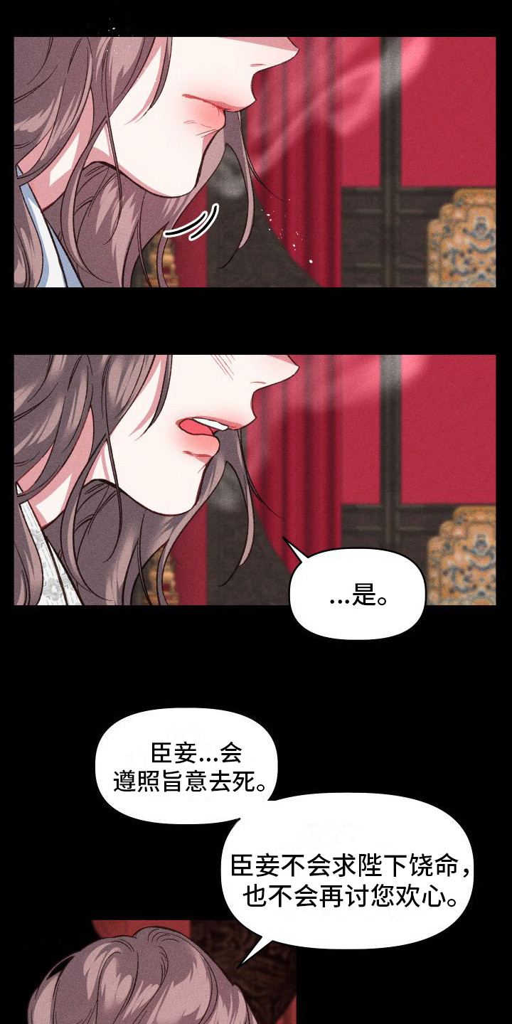 《冷宫娘娘》漫画最新章节第10章：不必准备免费下拉式在线观看章节第【12】张图片