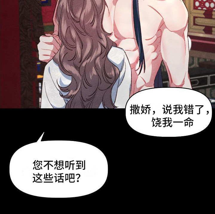 《冷宫娘娘》漫画最新章节第10章：不必准备免费下拉式在线观看章节第【1】张图片