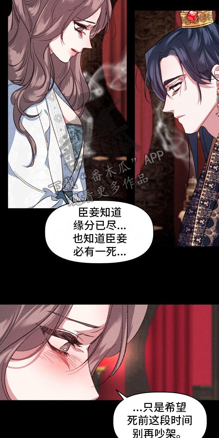 《冷宫娘娘》漫画最新章节第10章：不必准备免费下拉式在线观看章节第【11】张图片