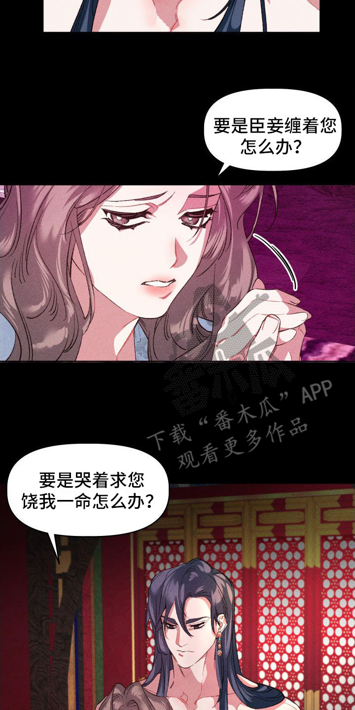 《冷宫娘娘》漫画最新章节第10章：不必准备免费下拉式在线观看章节第【2】张图片