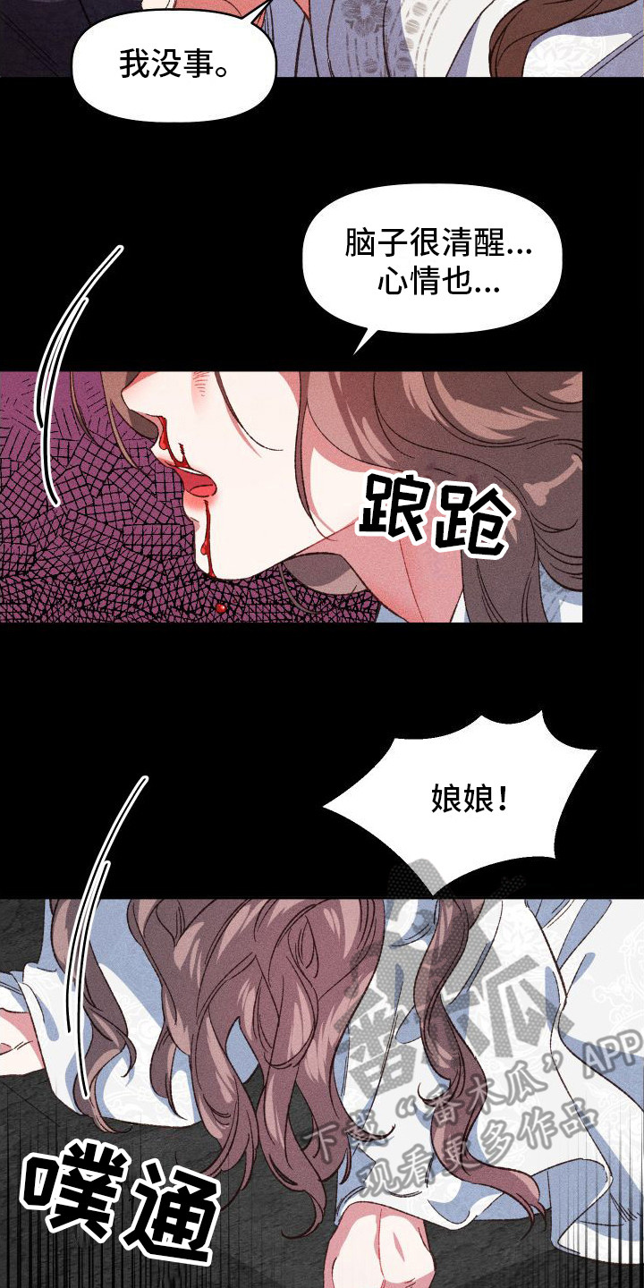 《冷宫娘娘》漫画最新章节第11章：鼻血免费下拉式在线观看章节第【5】张图片