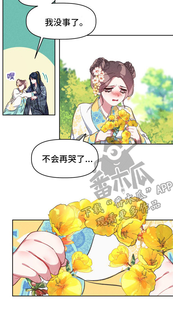 《冷宫娘娘》漫画最新章节第13章：历历在目免费下拉式在线观看章节第【7】张图片