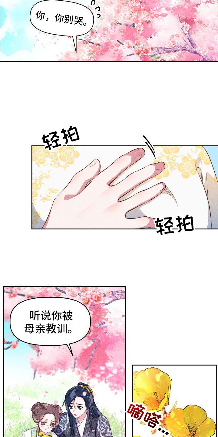 《冷宫娘娘》漫画最新章节第13章：历历在目免费下拉式在线观看章节第【11】张图片