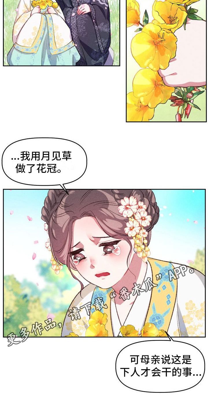 《冷宫娘娘》漫画最新章节第13章：历历在目免费下拉式在线观看章节第【10】张图片