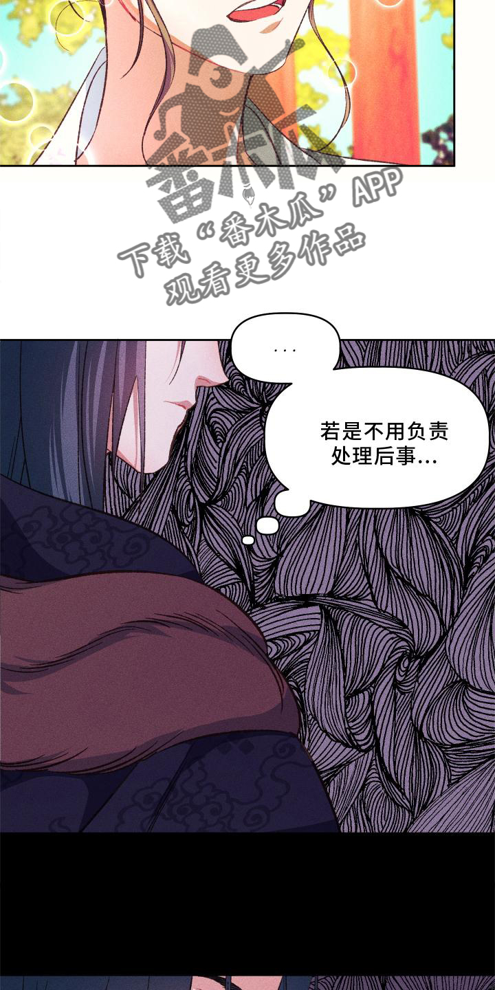 《冷宫娘娘》漫画最新章节第15章：后悔免费下拉式在线观看章节第【2】张图片