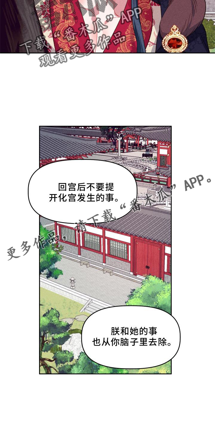 《冷宫娘娘》漫画最新章节第15章：后悔免费下拉式在线观看章节第【12】张图片