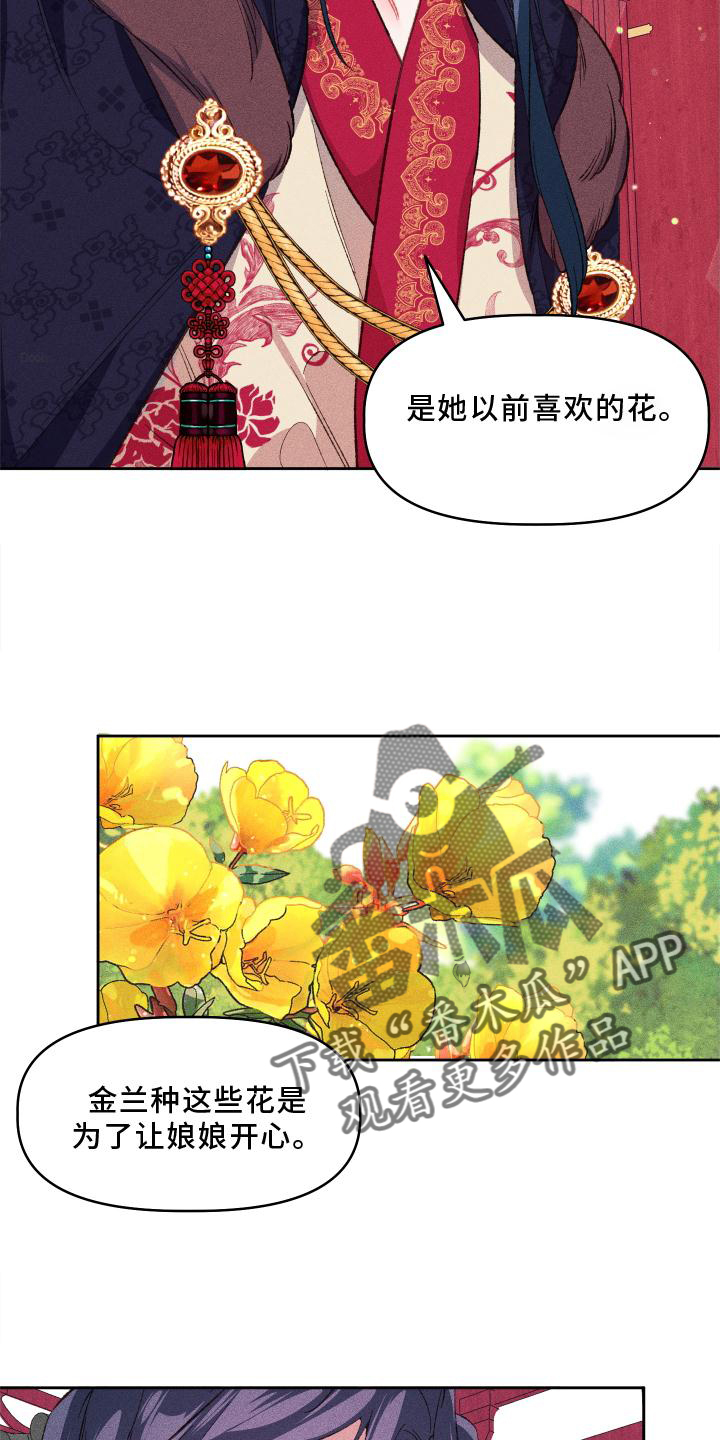 《冷宫娘娘》漫画最新章节第15章：后悔免费下拉式在线观看章节第【19】张图片