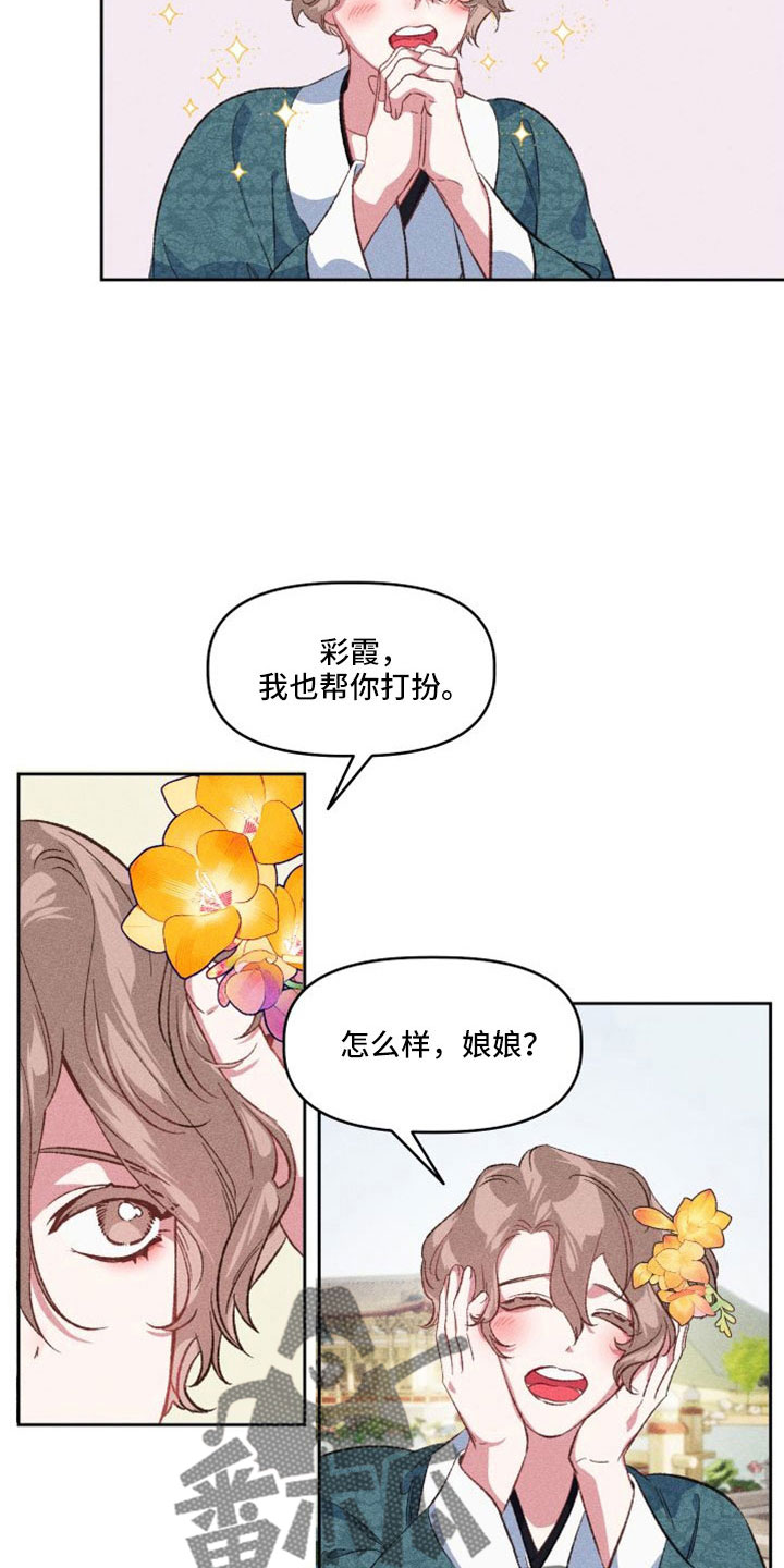 《冷宫娘娘》漫画最新章节第16章：原来如此免费下拉式在线观看章节第【13】张图片