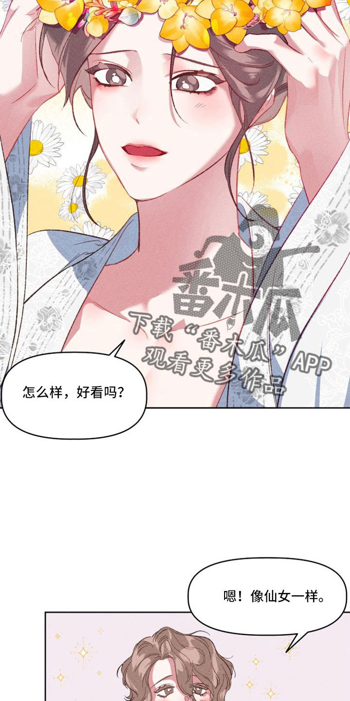 《冷宫娘娘》漫画最新章节第16章：原来如此免费下拉式在线观看章节第【14】张图片