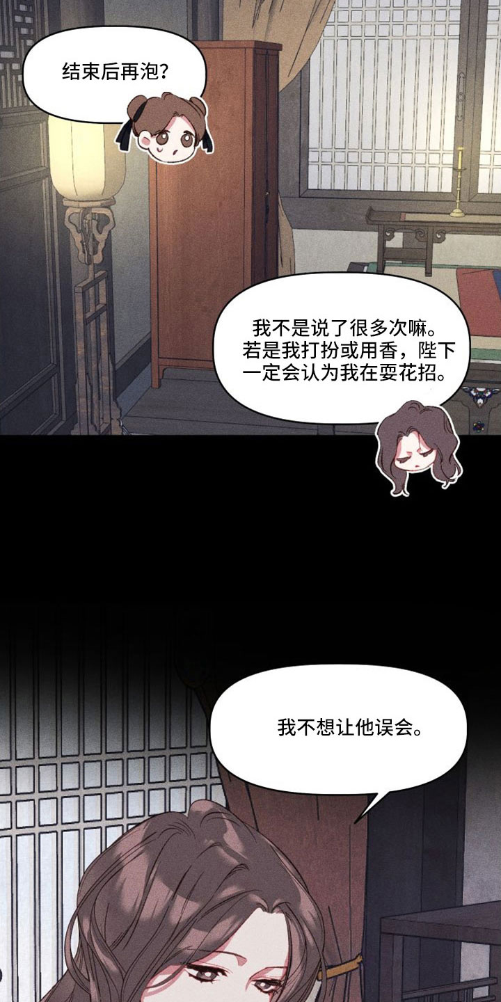 《冷宫娘娘》漫画最新章节第17章：真的太难了免费下拉式在线观看章节第【14】张图片