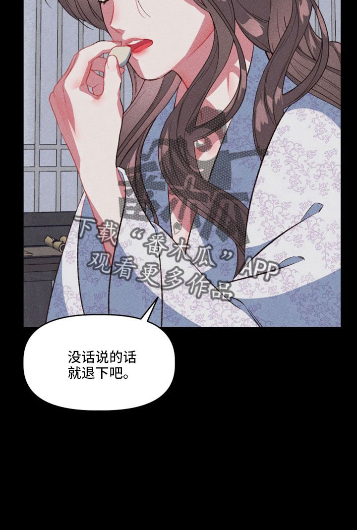 《冷宫娘娘》漫画最新章节第17章：真的太难了免费下拉式在线观看章节第【20】张图片