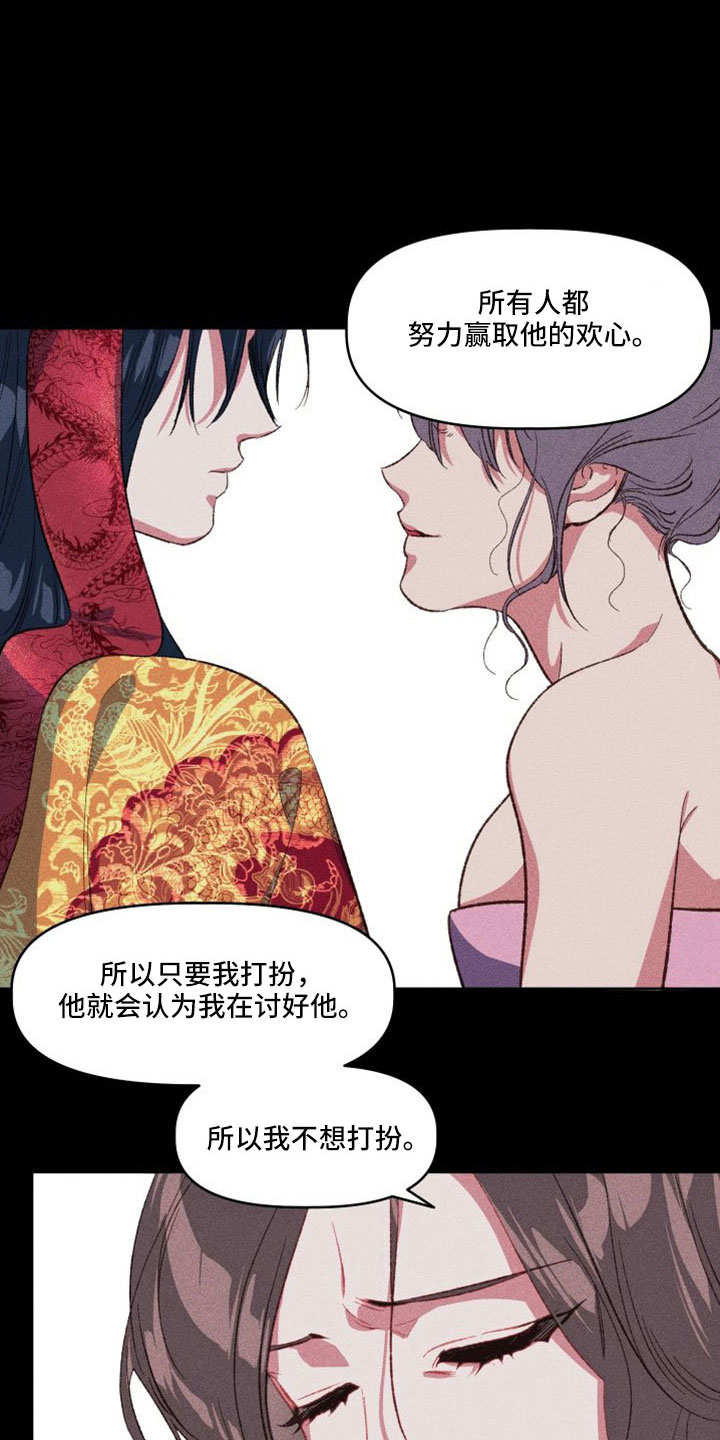 《冷宫娘娘》漫画最新章节第17章：真的太难了免费下拉式在线观看章节第【11】张图片