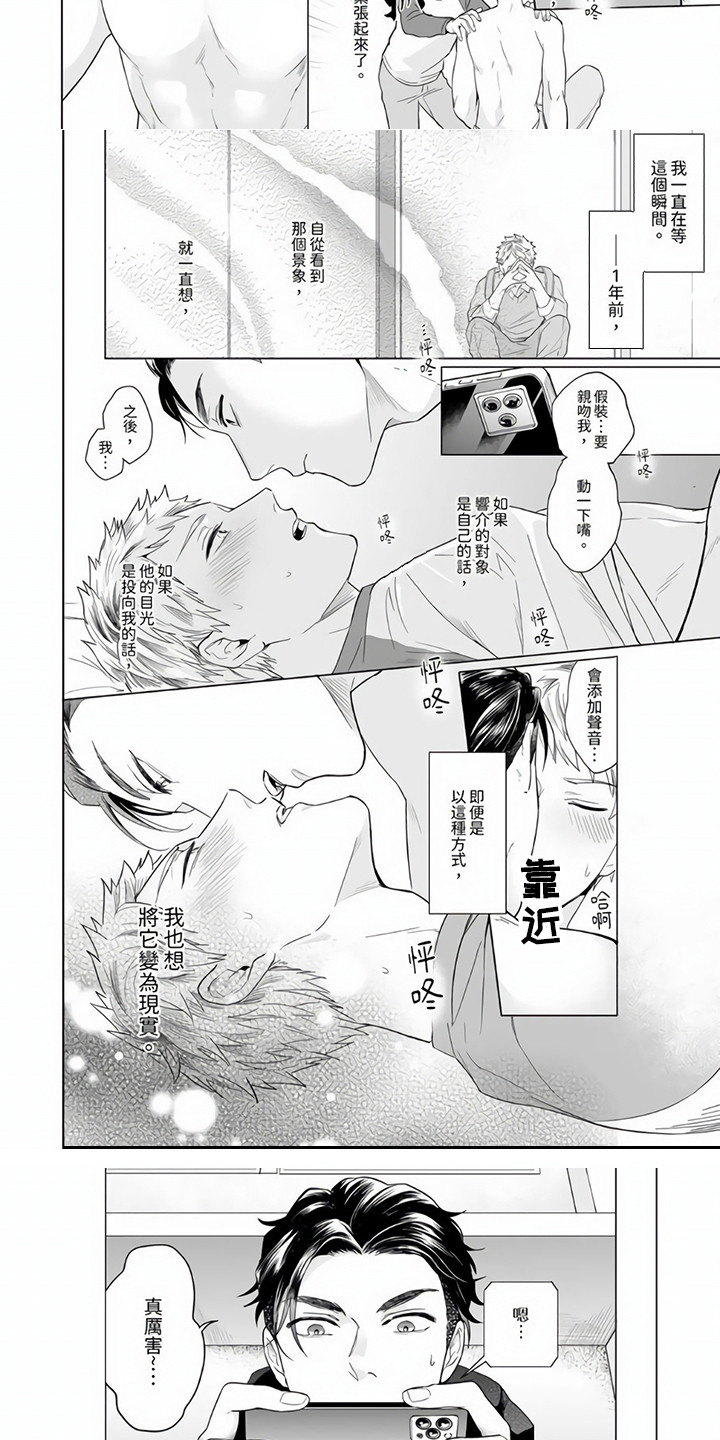 《爱的视频》漫画最新章节第3章：拍视频免费下拉式在线观看章节第【6】张图片