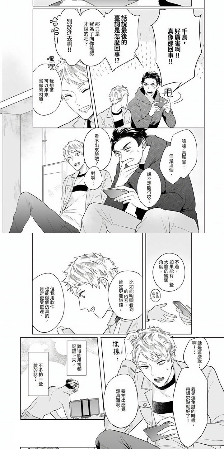 《爱的视频》漫画最新章节第3章：拍视频免费下拉式在线观看章节第【5】张图片