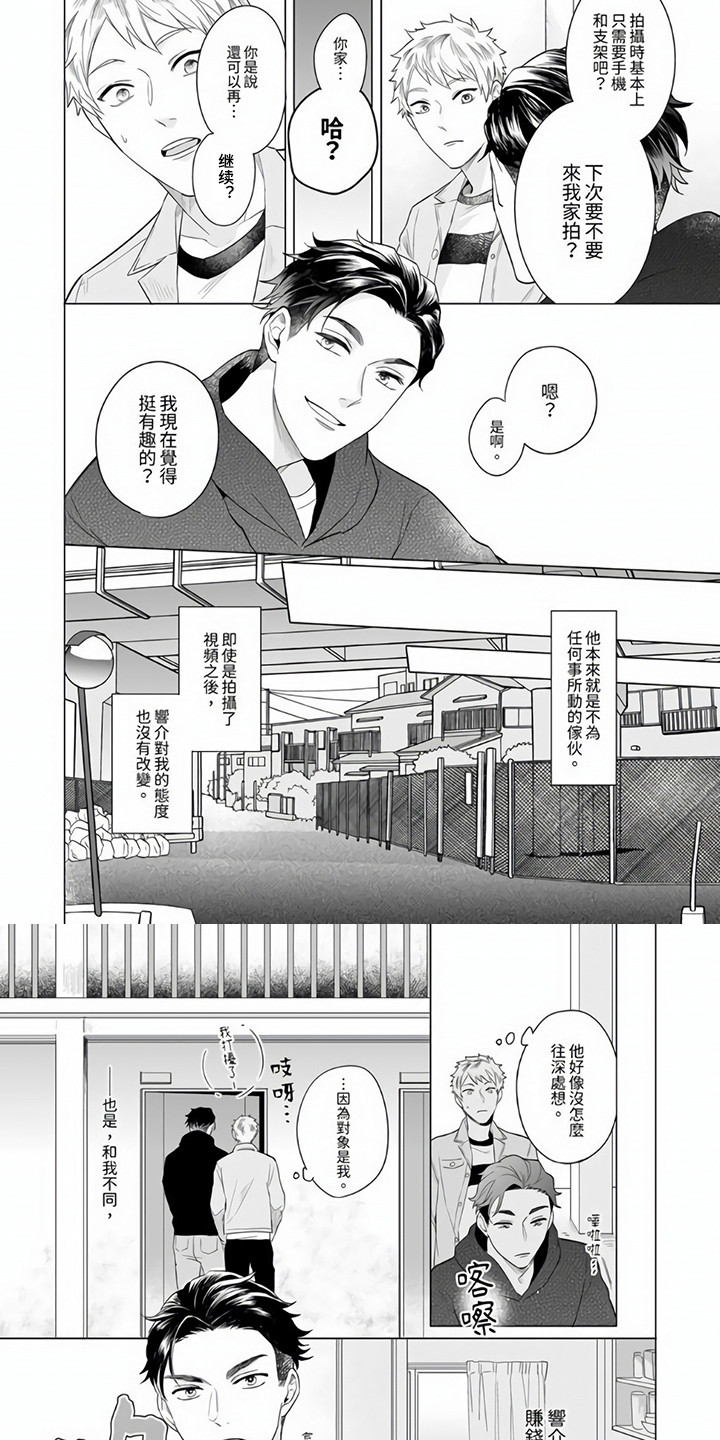 《爱的视频》漫画最新章节第3章：拍视频免费下拉式在线观看章节第【3】张图片