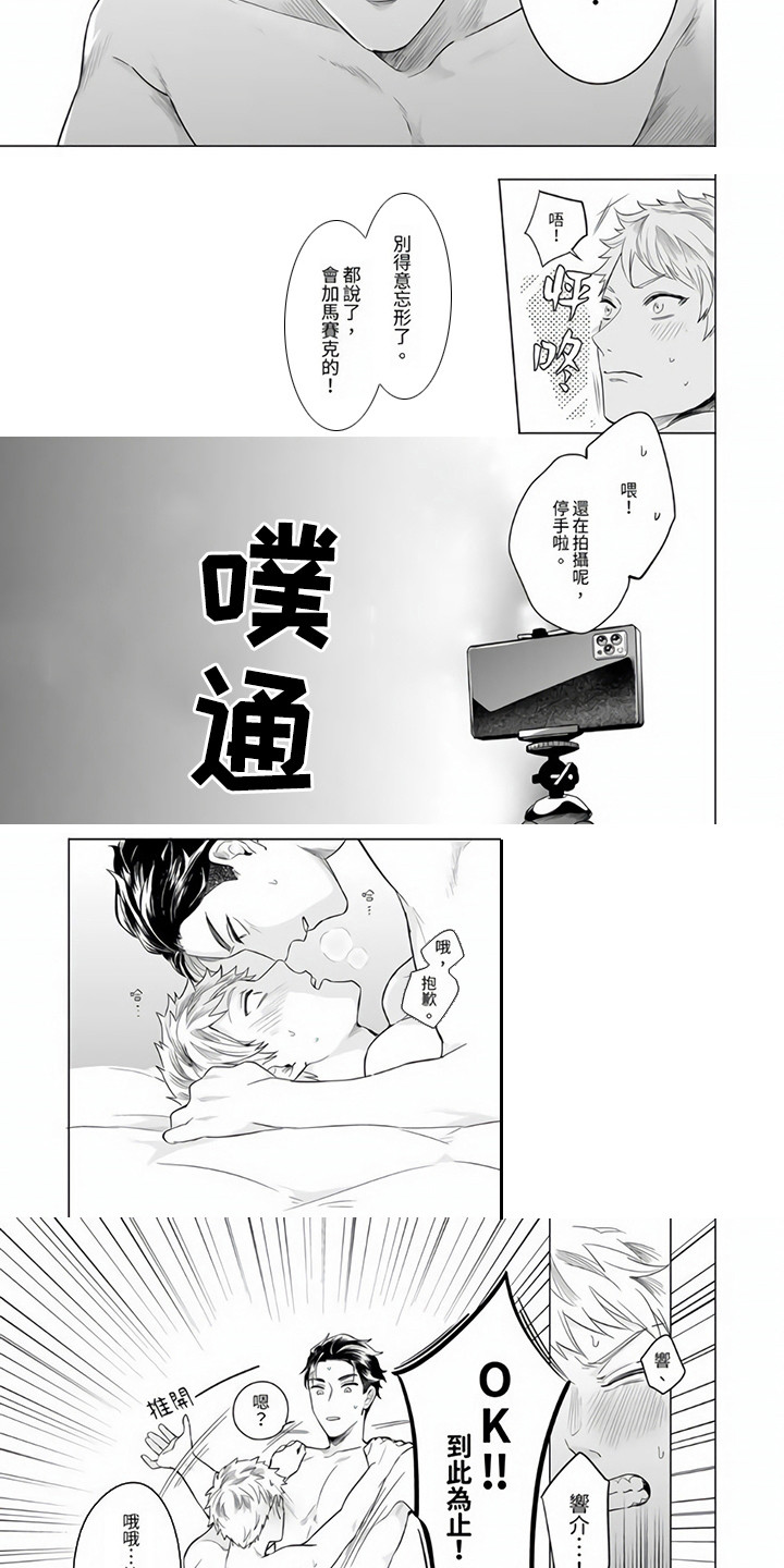 《爱的视频》漫画最新章节第4章：只是演戏免费下拉式在线观看章节第【7】张图片