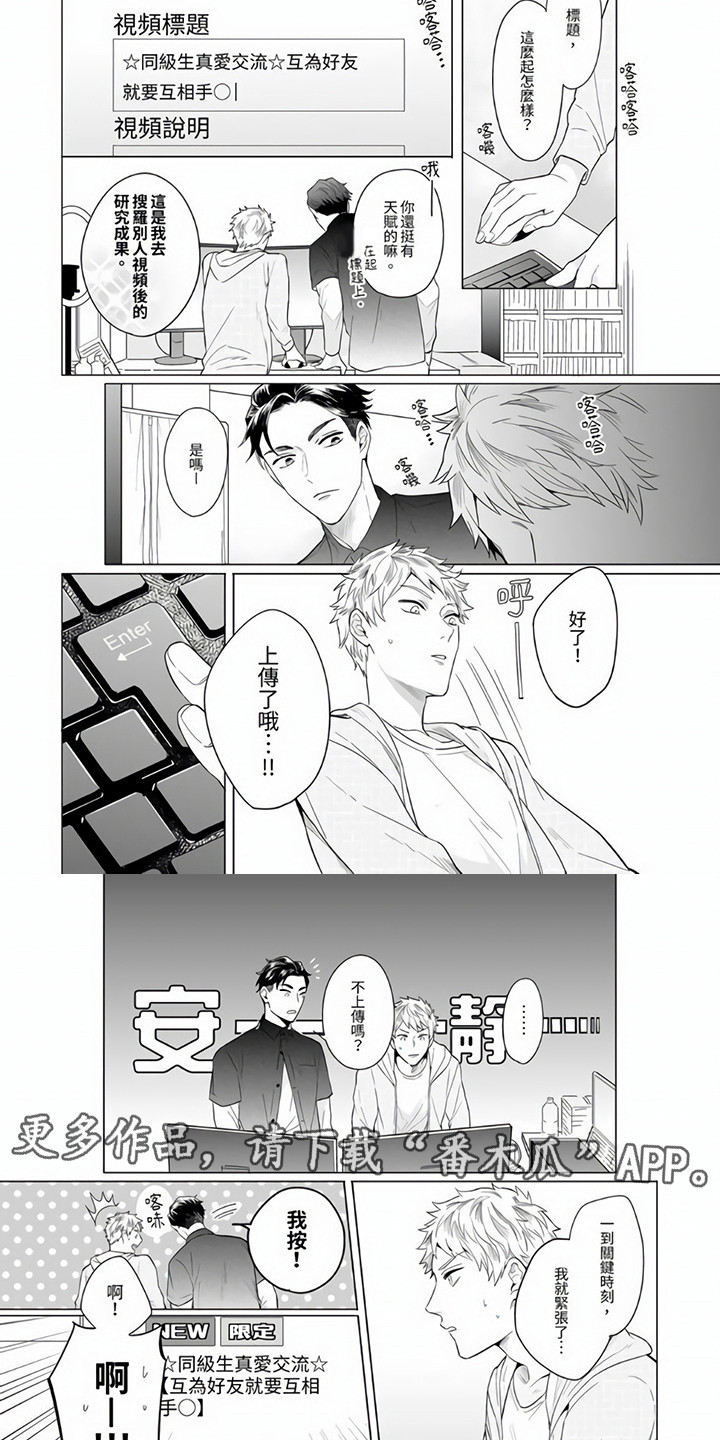 《爱的视频》漫画最新章节第4章：只是演戏免费下拉式在线观看章节第【4】张图片