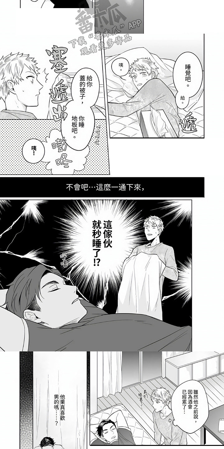 《爱的视频》漫画最新章节第6章：偶遇免费下拉式在线观看章节第【5】张图片