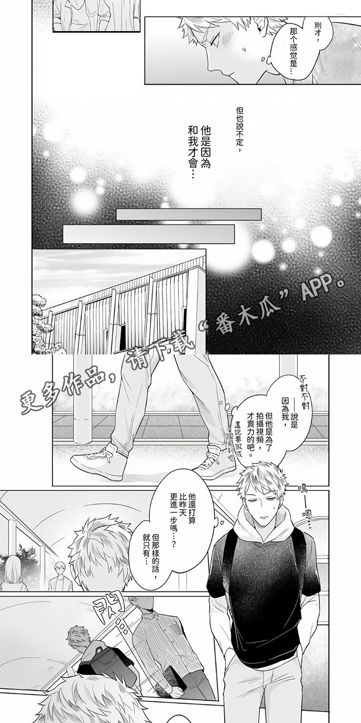 《爱的视频》漫画最新章节第6章：偶遇免费下拉式在线观看章节第【4】张图片