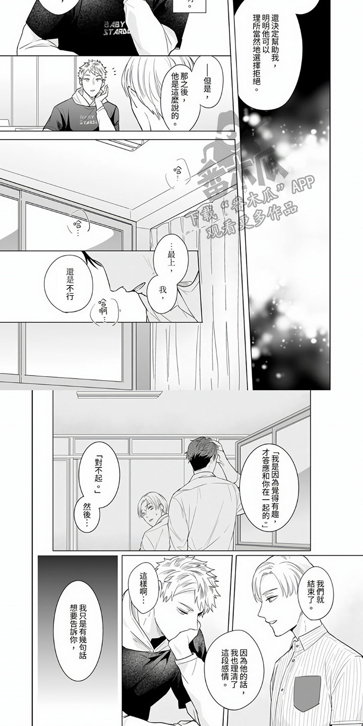 《爱的视频》漫画最新章节第7章：忠告免费下拉式在线观看章节第【5】张图片