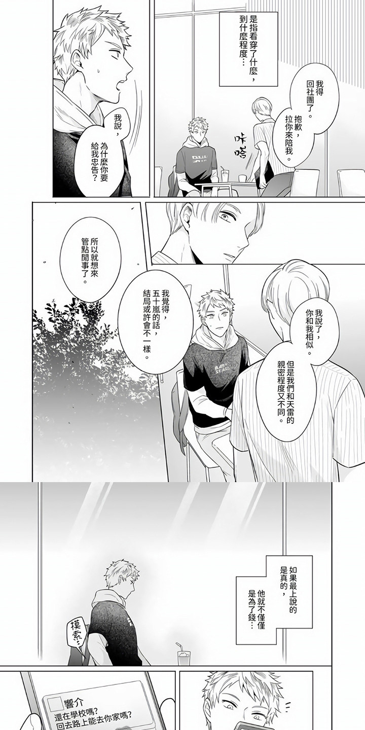 《爱的视频》漫画最新章节第7章：忠告免费下拉式在线观看章节第【3】张图片