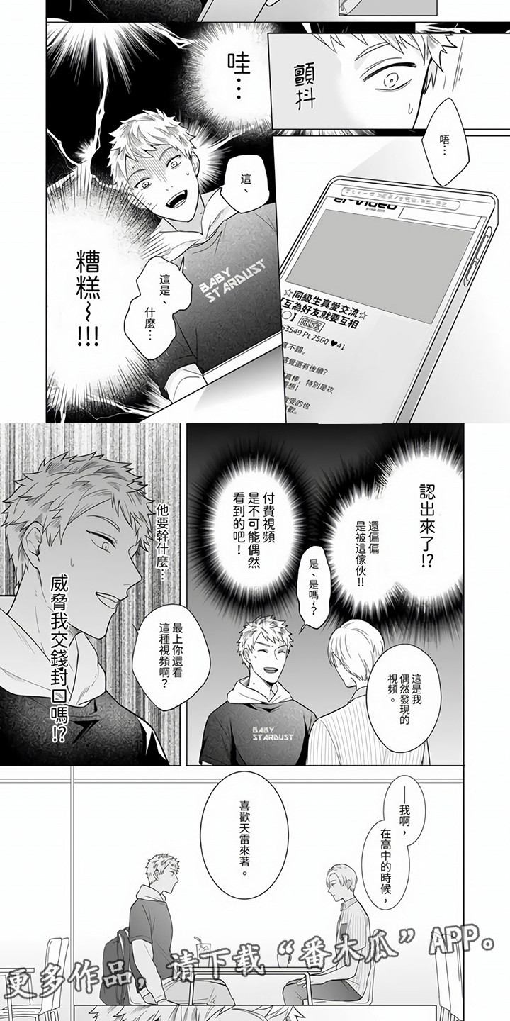 《爱的视频》漫画最新章节第7章：忠告免费下拉式在线观看章节第【7】张图片