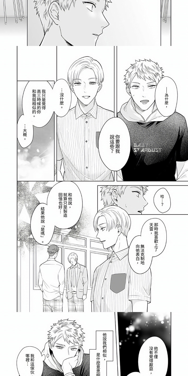 《爱的视频》漫画最新章节第7章：忠告免费下拉式在线观看章节第【6】张图片