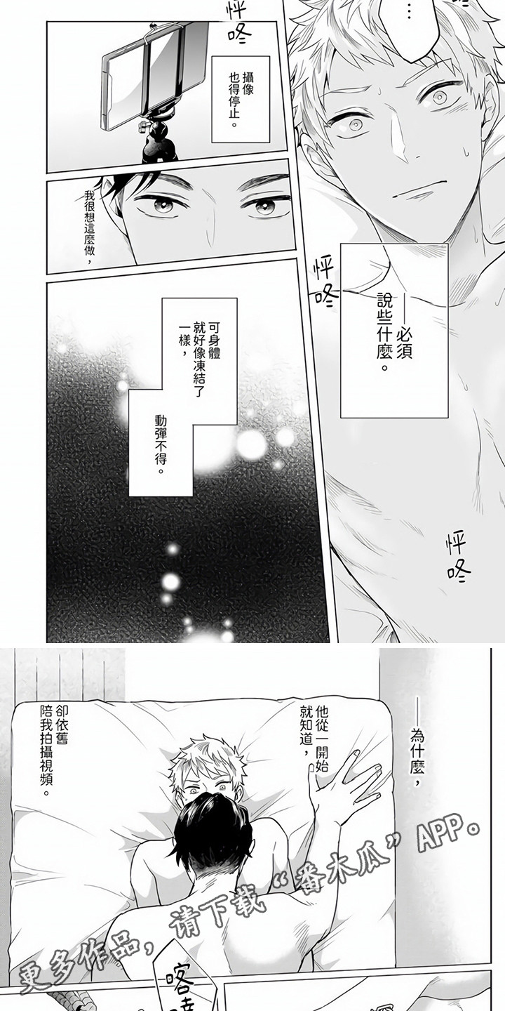 《爱的视频》漫画最新章节第8章：很认真免费下拉式在线观看章节第【4】张图片