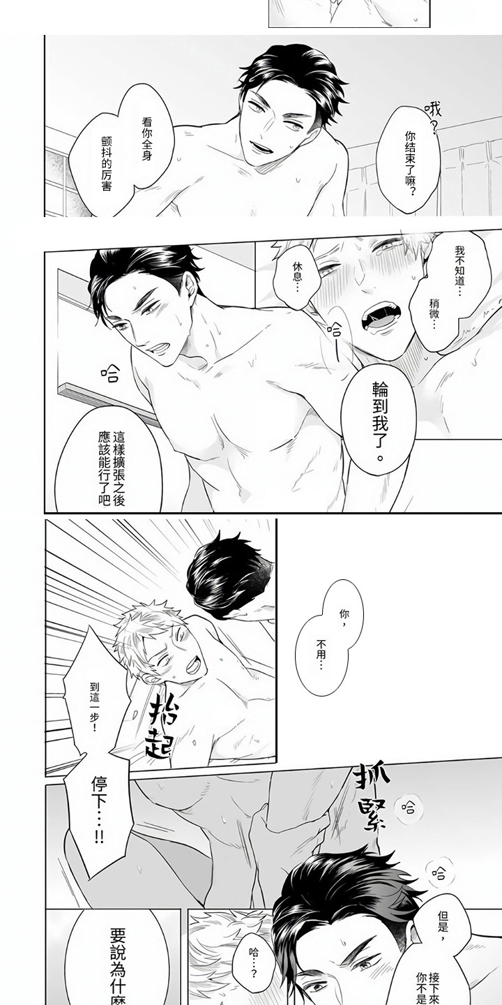 《爱的视频》漫画最新章节第8章：很认真免费下拉式在线观看章节第【6】张图片