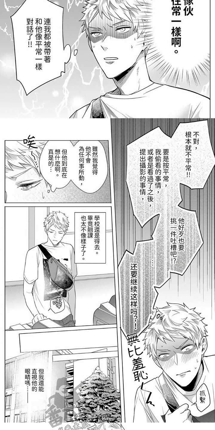 《爱的视频》漫画最新章节第9章：往常一样免费下拉式在线观看章节第【3】张图片