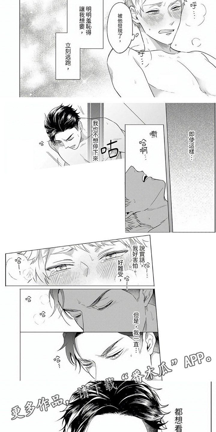 《爱的视频》漫画最新章节第9章：往常一样免费下拉式在线观看章节第【7】张图片