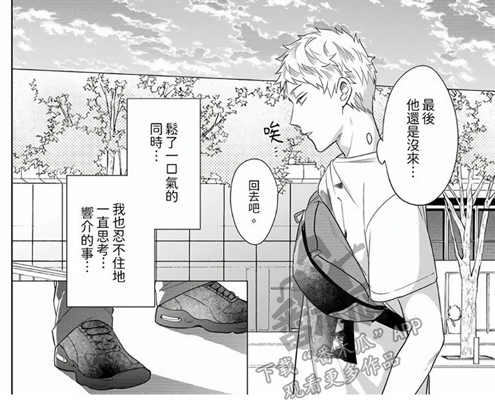 《爱的视频》漫画最新章节第9章：往常一样免费下拉式在线观看章节第【1】张图片