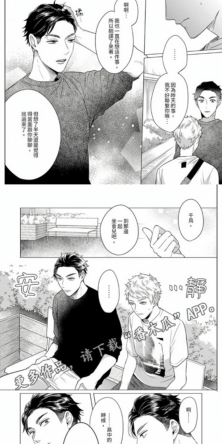 《爱的视频》漫画最新章节第10章：解释免费下拉式在线观看章节第【7】张图片