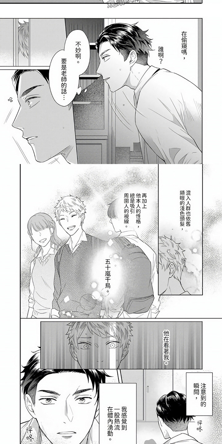 《爱的视频》漫画最新章节第10章：解释免费下拉式在线观看章节第【2】张图片