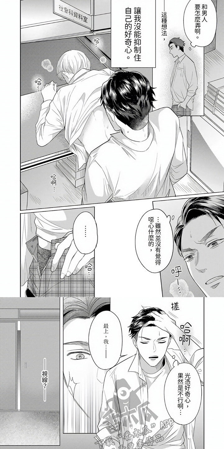 《爱的视频》漫画最新章节第10章：解释免费下拉式在线观看章节第【3】张图片