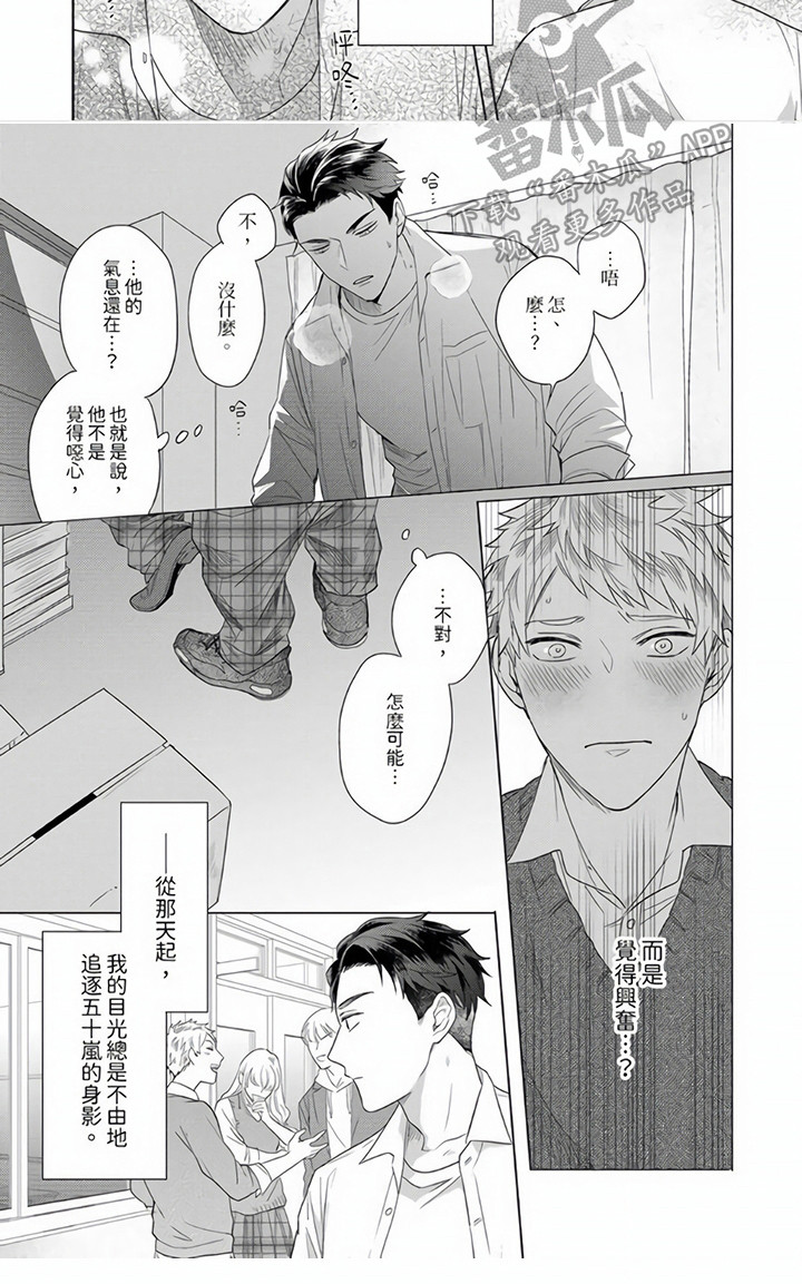 《爱的视频》漫画最新章节第10章：解释免费下拉式在线观看章节第【1】张图片