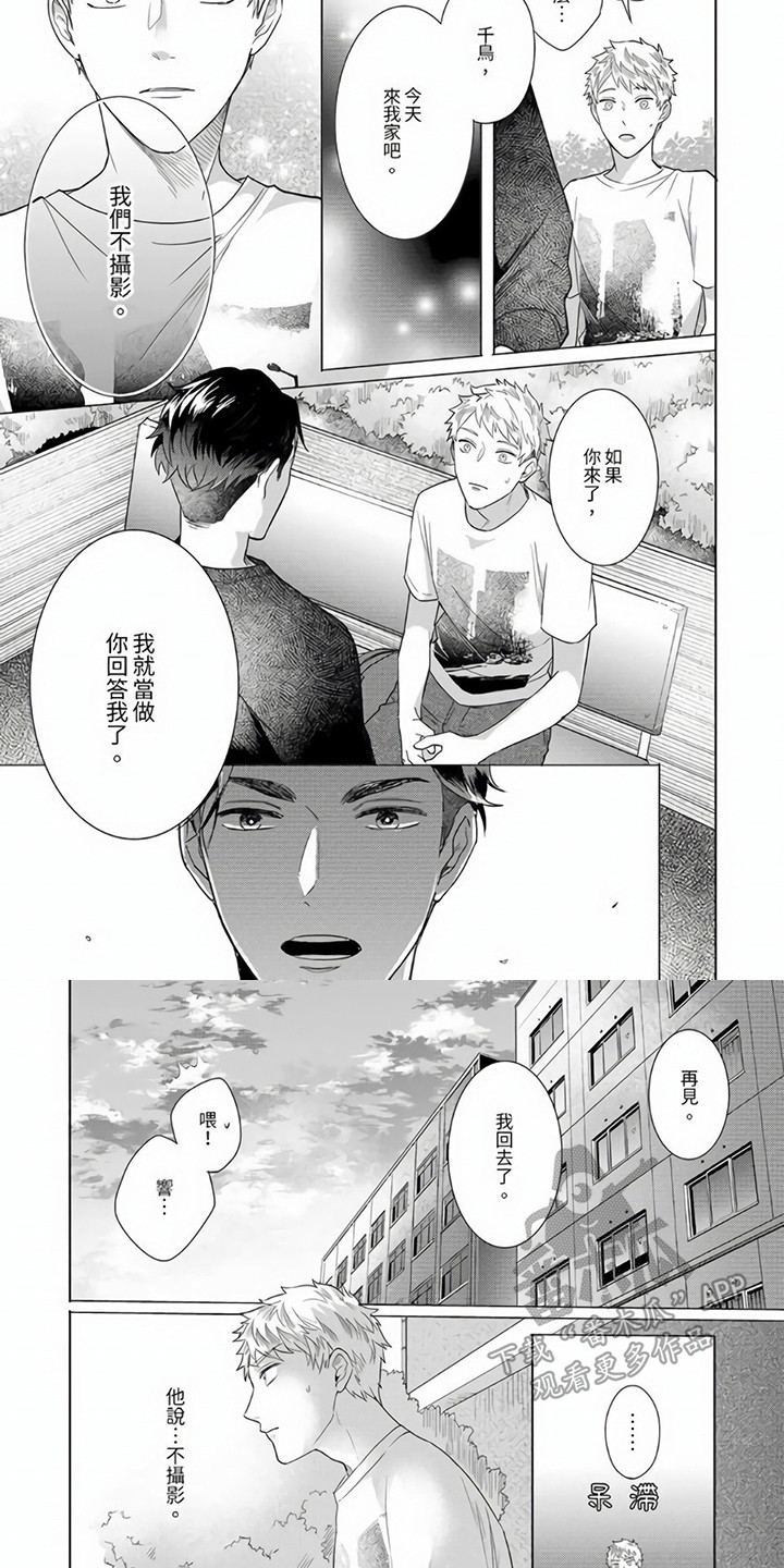 《爱的视频》漫画最新章节第11章：坦白免费下拉式在线观看章节第【2】张图片