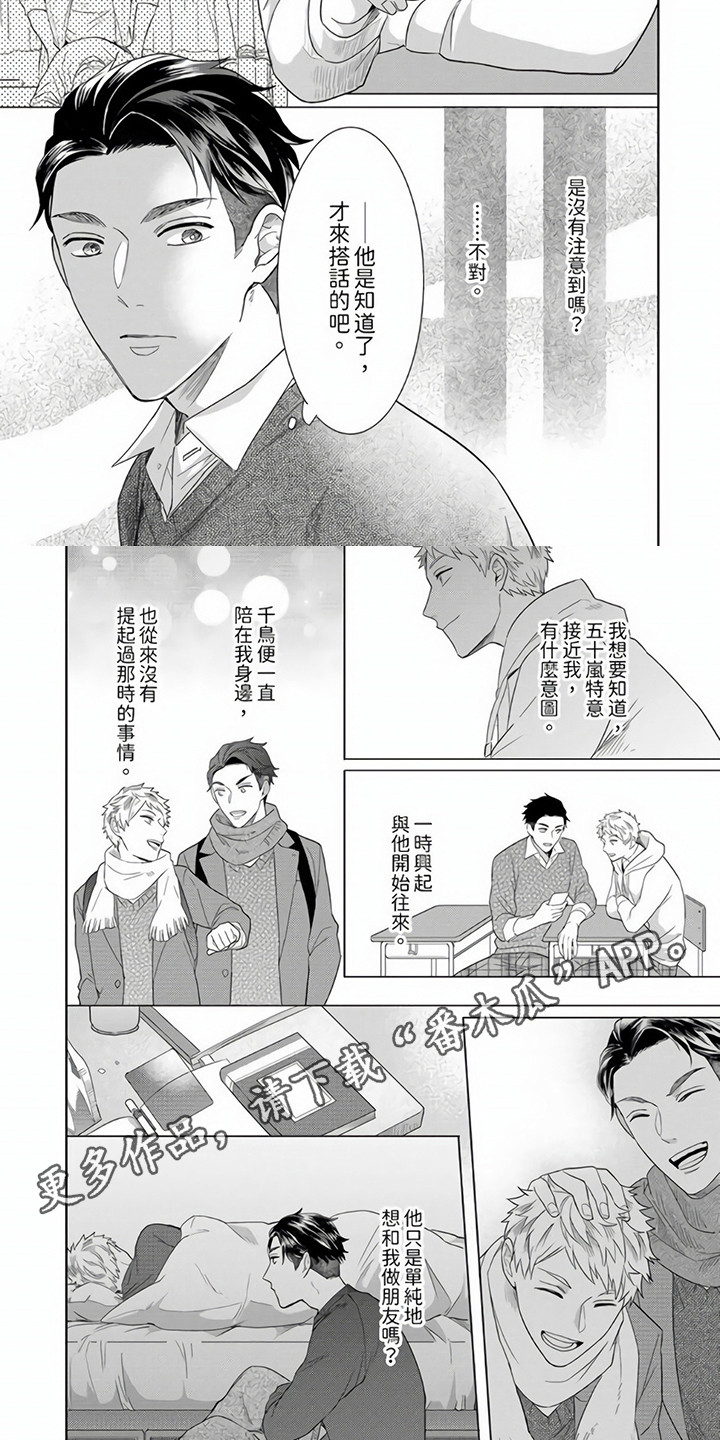 《爱的视频》漫画最新章节第11章：坦白免费下拉式在线观看章节第【6】张图片