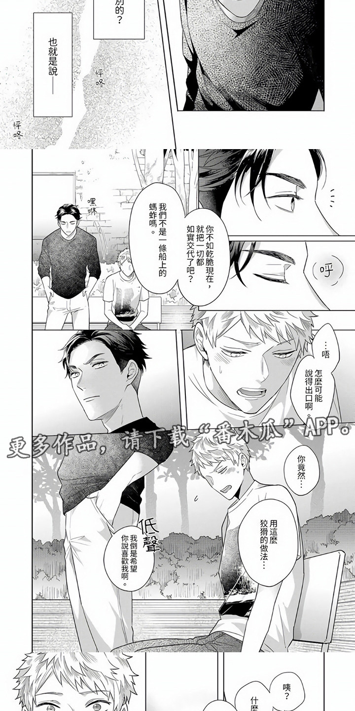 《爱的视频》漫画最新章节第11章：坦白免费下拉式在线观看章节第【3】张图片