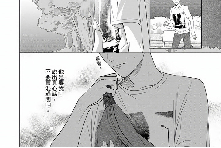 《爱的视频》漫画最新章节第11章：坦白免费下拉式在线观看章节第【1】张图片